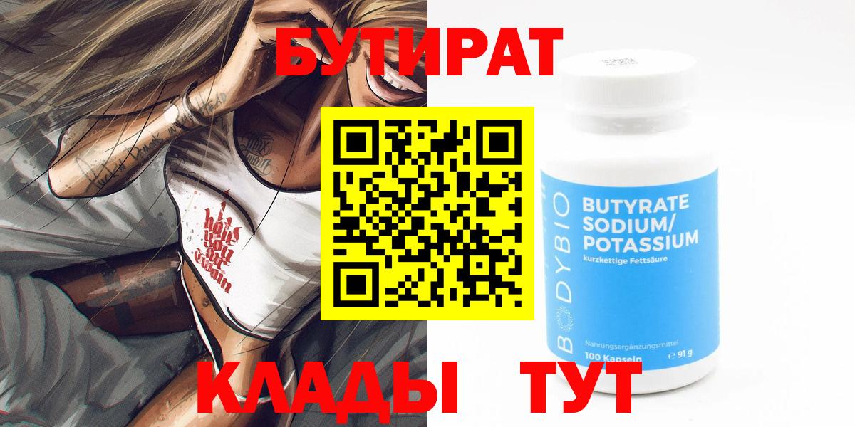 Бутират вода Кольчугино