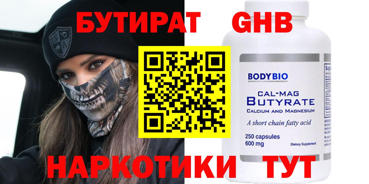 Кольчугино  Бутират 99%  Вход с VPN 