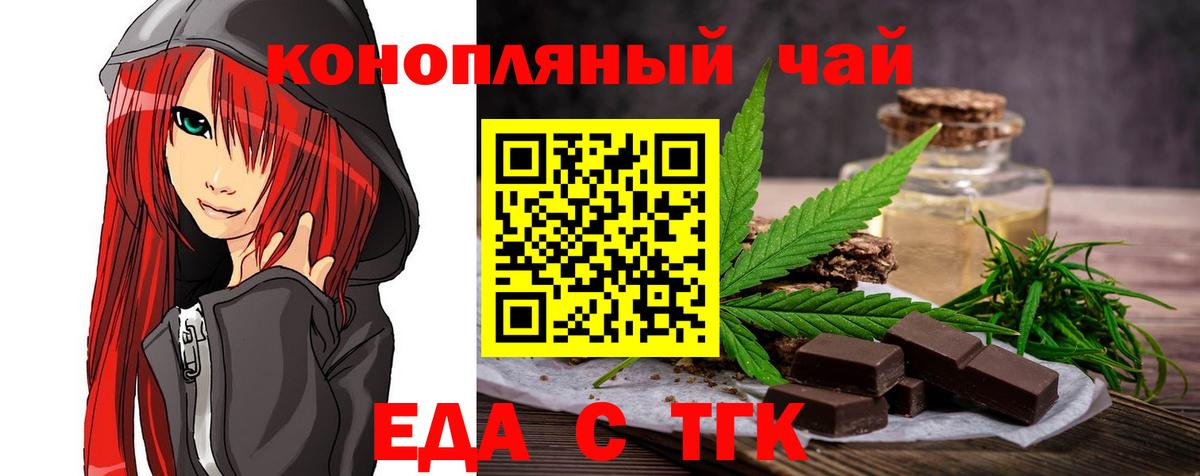 Еда ТГК марихуана Кольчугино