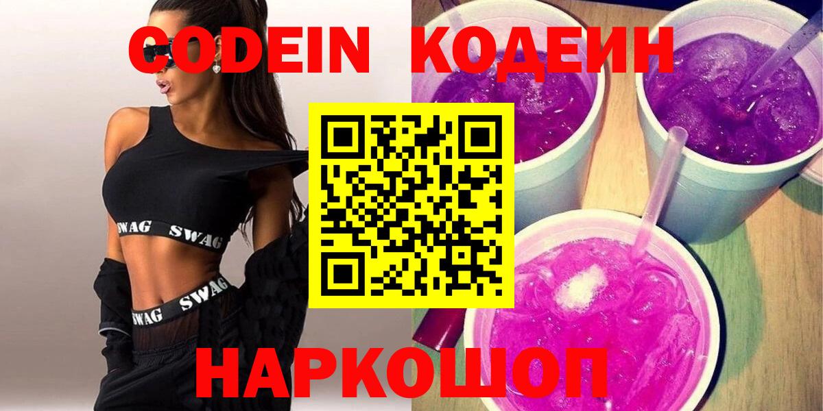 Кодеиновый сироп Lean Purple Drank  Codein Purple Drank  Вход с VPN  Кольчугино 