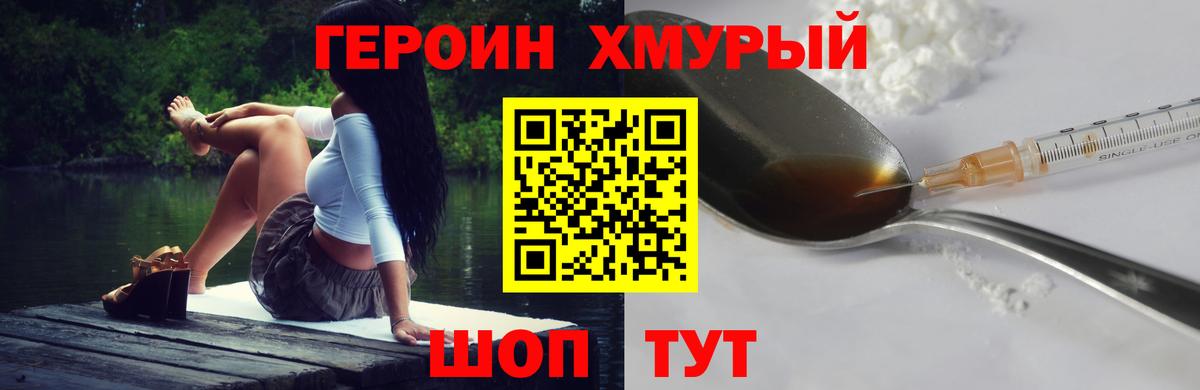 ГЕРОИН  Вход с VPN  Кольчугино  ГЕРОИН VHQ 