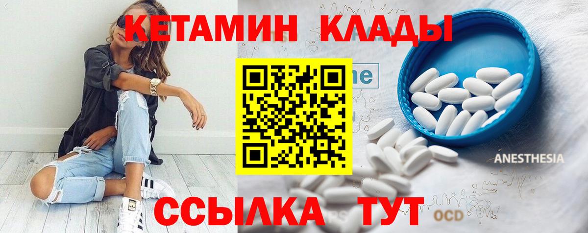 КЕТАМИН ketamine  Вход с VPN  Кольчугино 