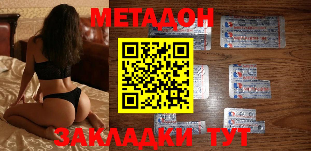Кольчугино  МЕТАДОН мёд  Метадон VHQ  Вход с VPN 
