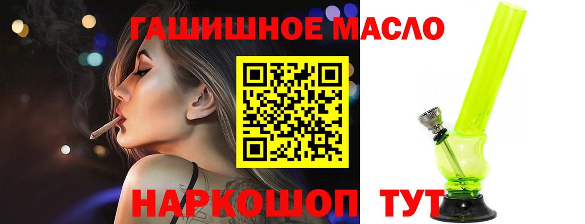 Дистиллят ТГК жижа  Вход с VPN  гидра ссылки  Кольчугино  ТГК гашишное масло 